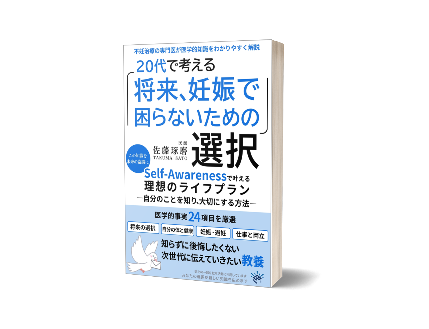 20代で考える 将来妊娠で困らないための選択
